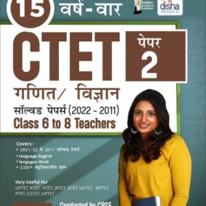 15 VARSH VAAR CTET Paper 2 (Ganit/ Vigyan) Solved Papers (2022 - 2011) - 4th Hindi Edition - Class 6 - 8 Teachers