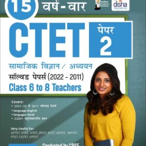 15 VARSH VAAR CTET Paper 2 (Samajik Vigyan/ Adhyayan) Solved Papers (2022 - 2011) - 4th Hindi Edition - Class 6 - 8 Teachers