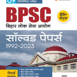 (69 Vi Sanyukt Prarambhik Pratiyogita Pariksha ) BPSC (Bihar Public Service Commision) Lok Sewa Ayog Solved Papers 1992 - 2023