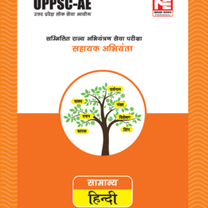 UPPSC AE  General Hindi