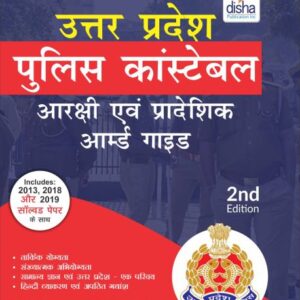 Uttar Pradesh Police Constable Aarakshi avum Pradeshik Aamburd Guide 3rd Hindi Edition