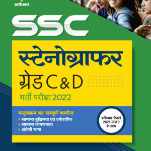 SSC Stenographer (Grade 'C' & 'D') Bharti Pariksha 2022